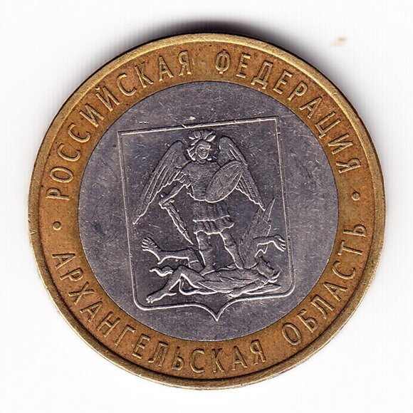 2007 Russia 'The Arkhangelsk Region' 10 Roubles Coin (b227) - Picture 1 of 2